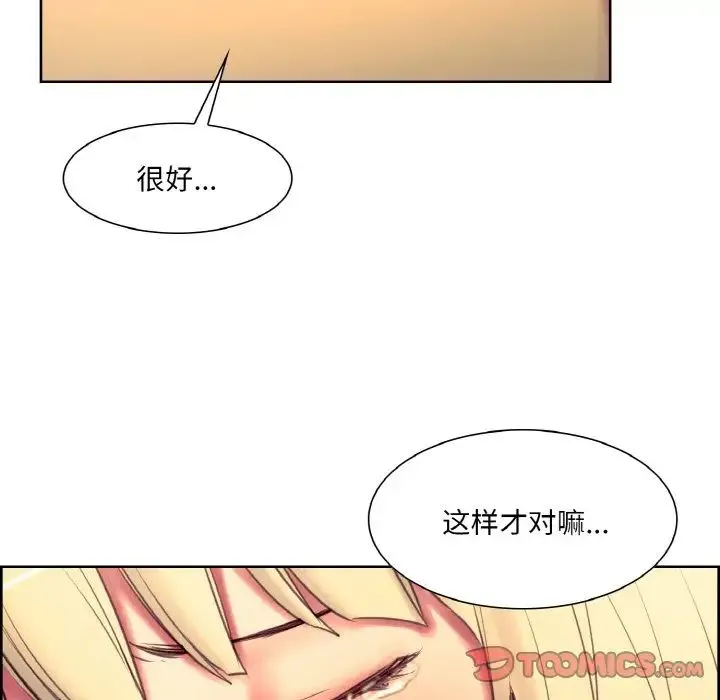 保姆调教中 - 第18話 - page 66
