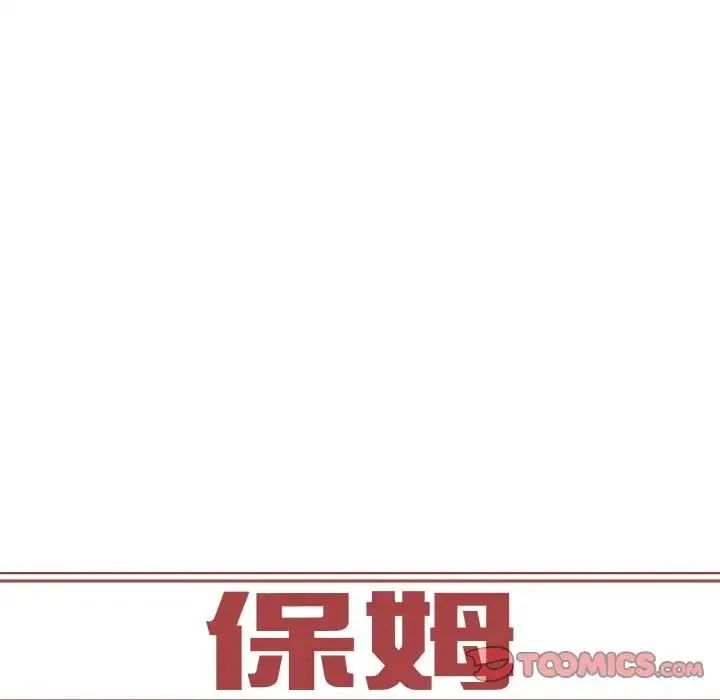 保姆调教中 - 第35話 - page 10