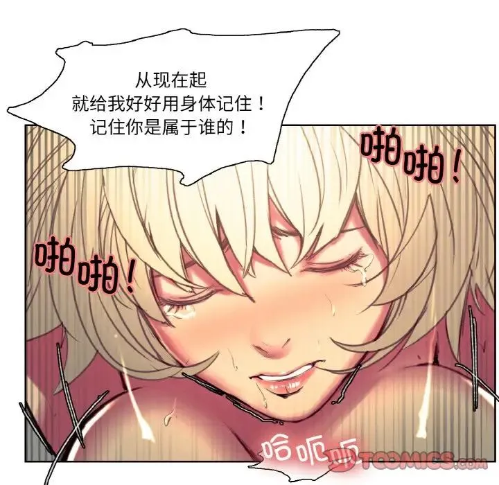 保姆调教中 - 第35話 - page 32