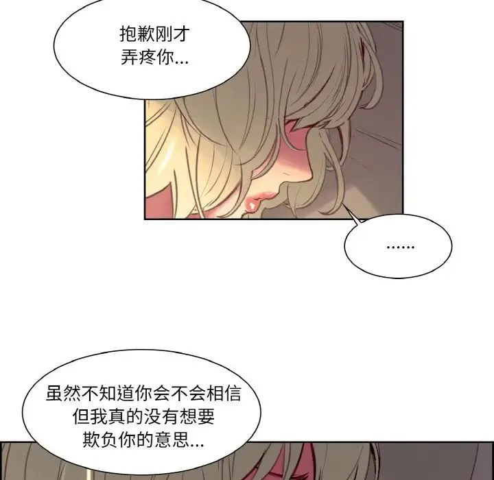 保姆调教中 - 第35話 - page 55