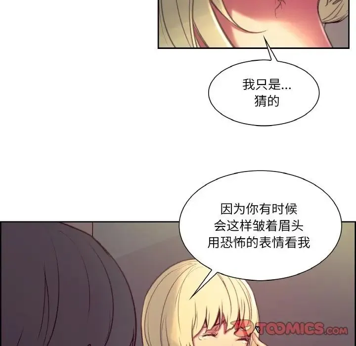 保姆调教中 - 第35話 - page 60
