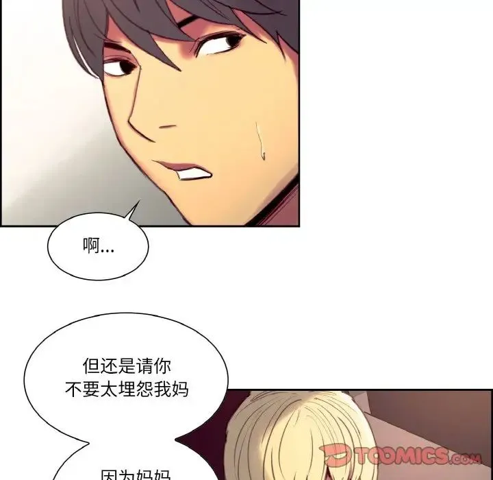 保姆调教中 - 第35話 - page 62