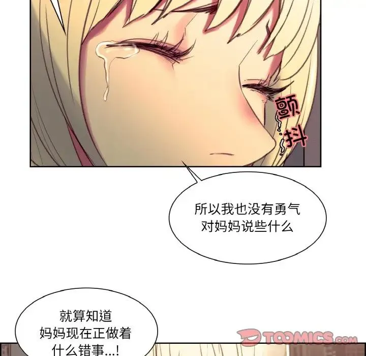 保姆调教中 - 第35話 - page 64