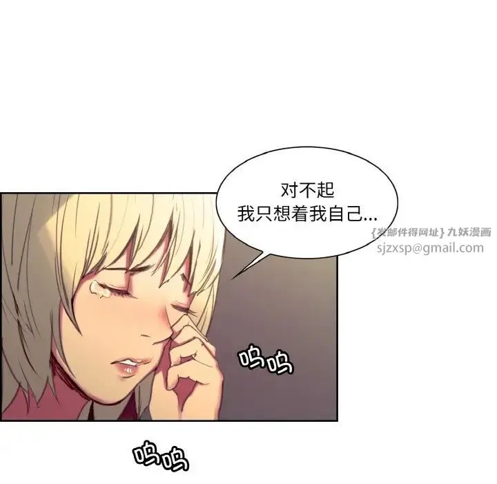 保姆调教中 - 第35話 - page 67