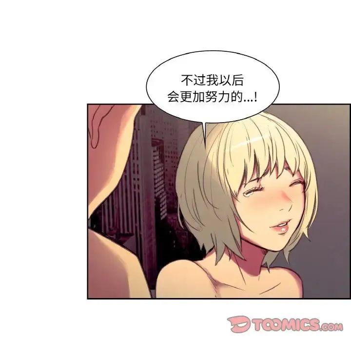 保姆调教中 - 第35話 - page 68