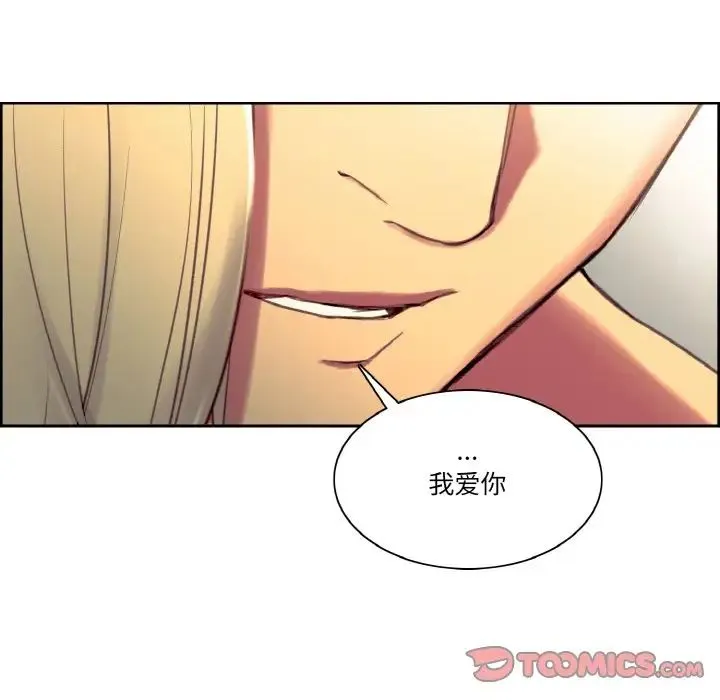 保姆调教中 - 第35話 - page 74