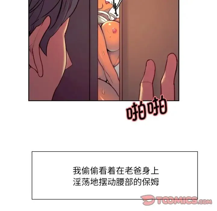 保姆调教中 - 第22話 - page 32