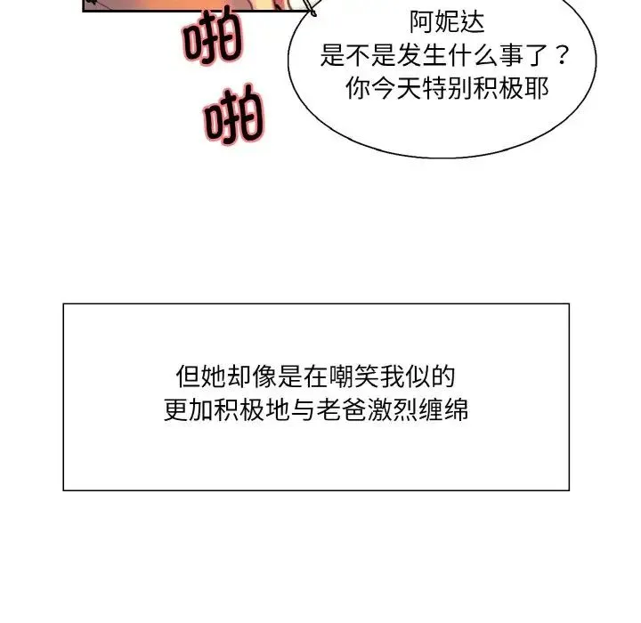 保姆调教中 - 第22話 - page 51