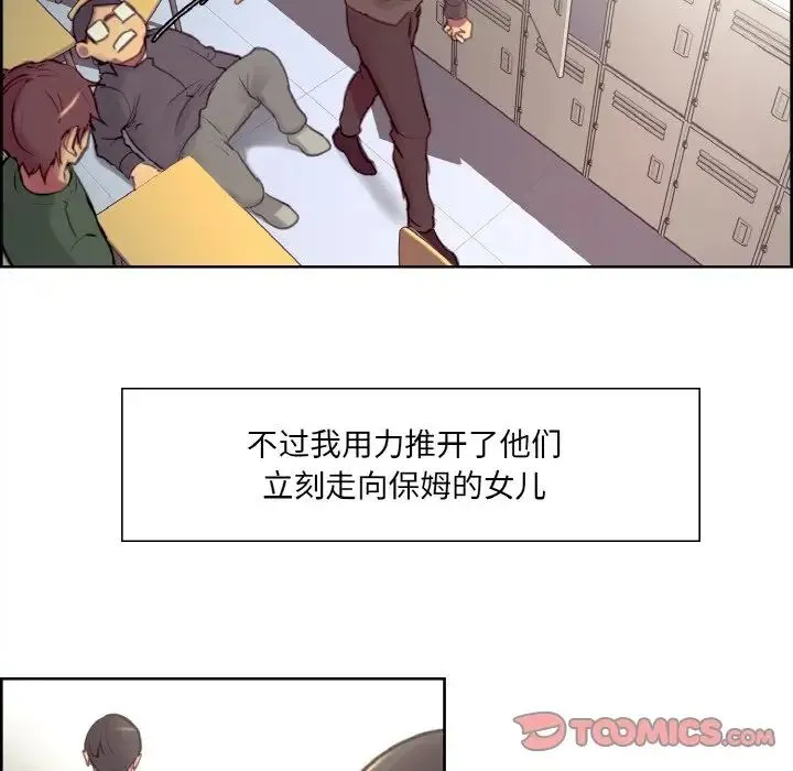 保姆调教中 - 第22話 - page 74