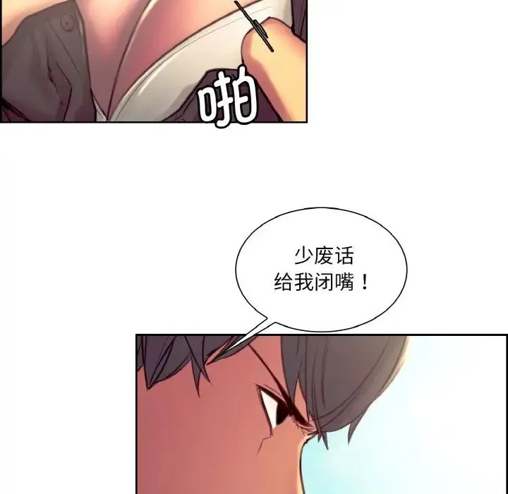 保姆调教中 - 第22話 - page 84