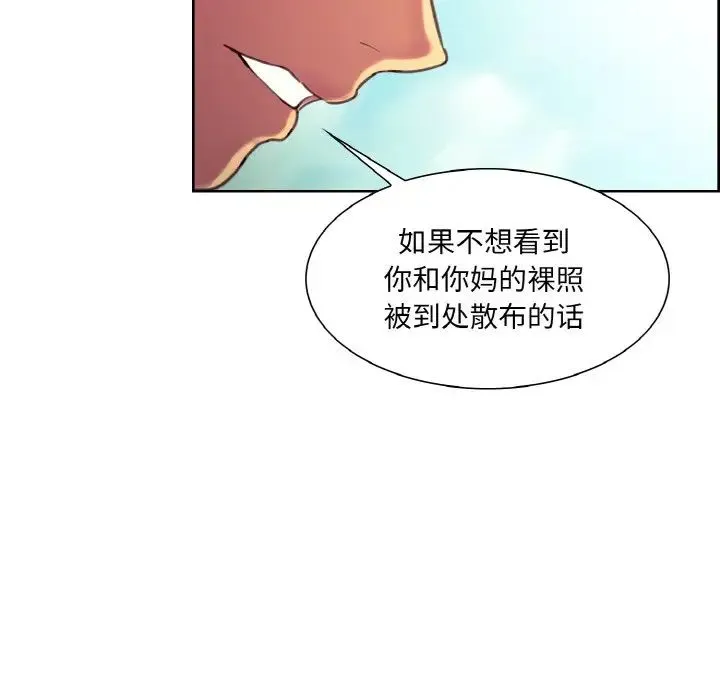 保姆调教中 - 第22話 - page 85