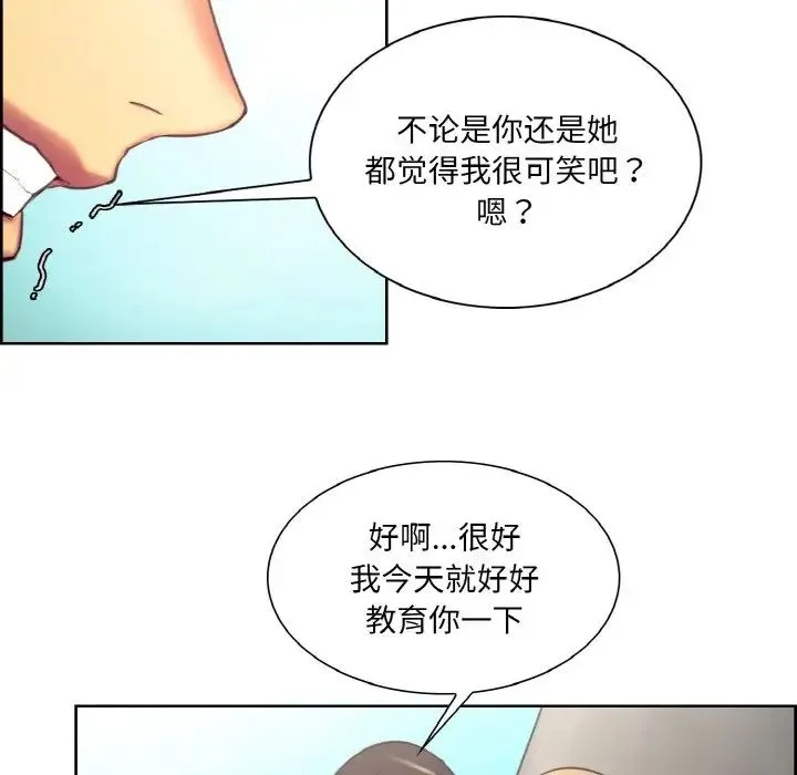 保姆调教中 - 第22話 - page 87