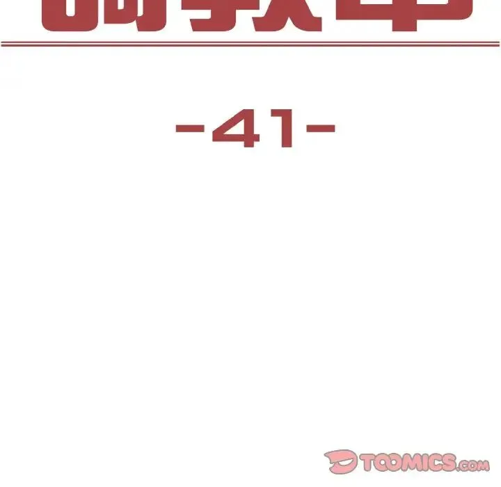 保姆调教中 - 第41話 - page 14