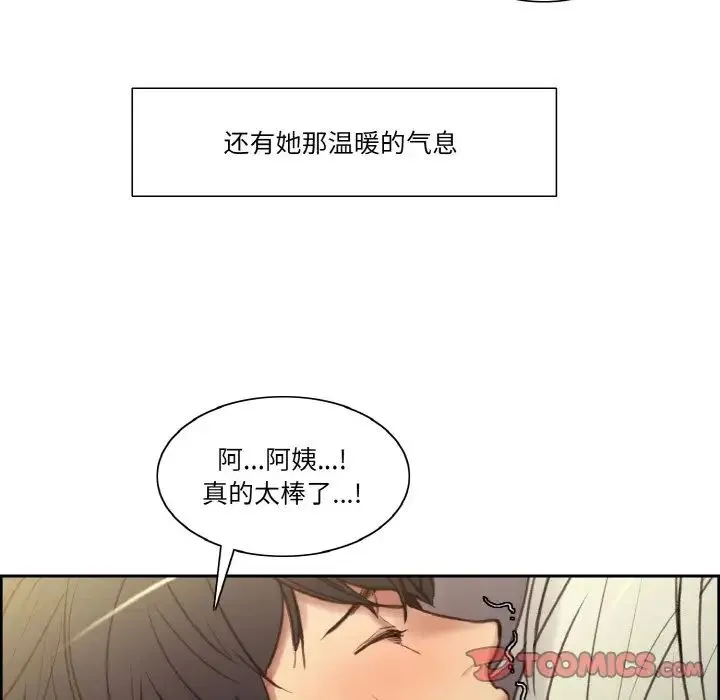 保姆调教中 - 第41話 - page 20