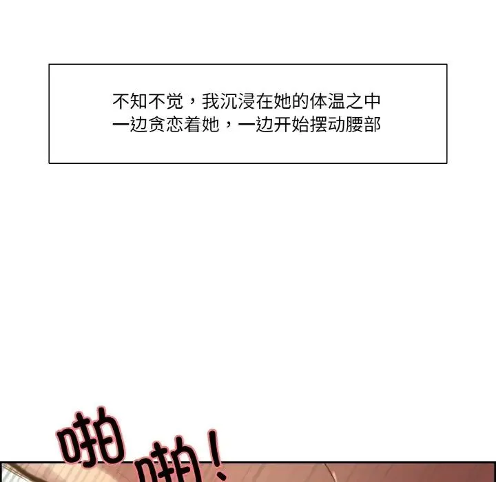 保姆调教中 - 第41話 - page 23