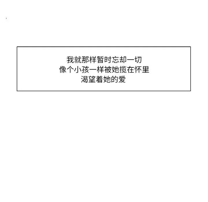 保姆调教中 - 第41話 - page 33