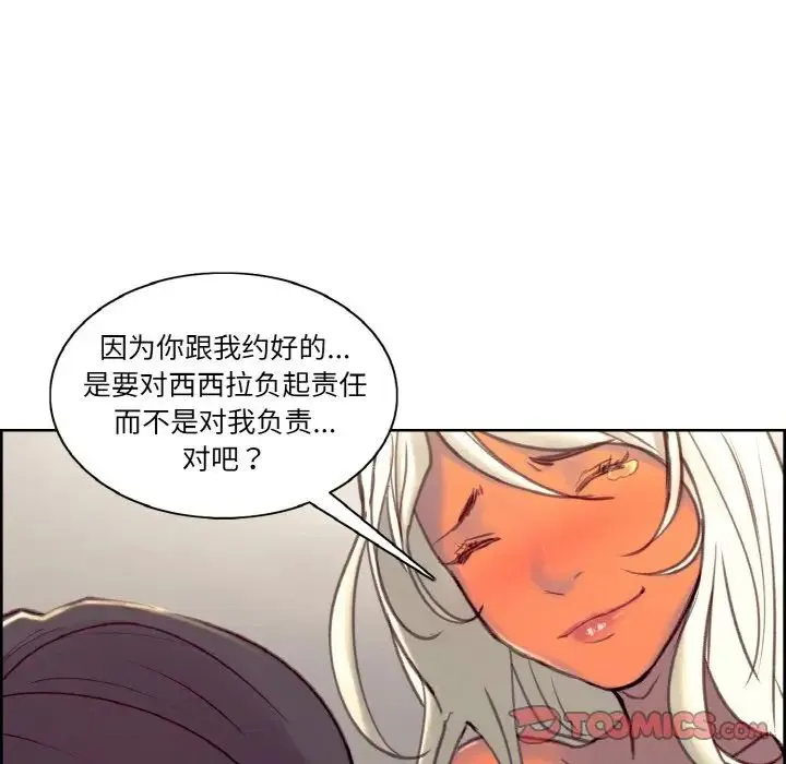 保姆调教中 - 第41話 - page 50
