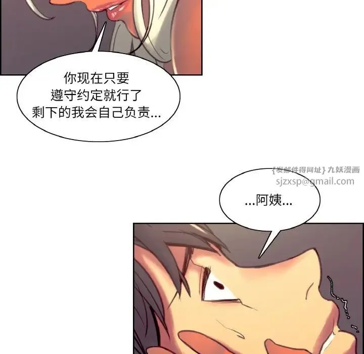保姆调教中 - 第41話 - page 53