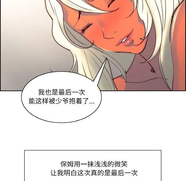 保姆调教中 - 第41話 - page 55