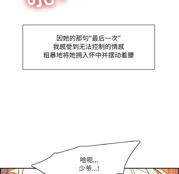 保姆调教中 - 第41話 - page 59