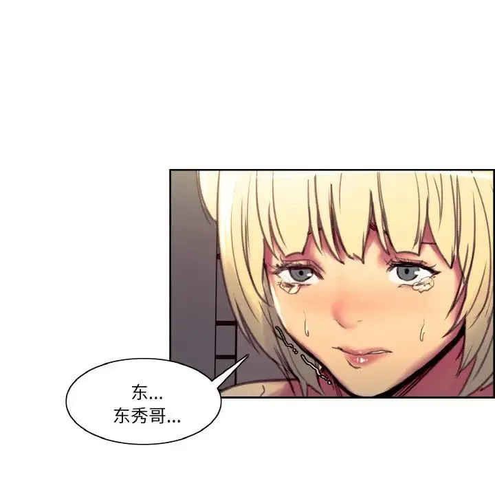 保姆调教中 - 第41話 - page 72