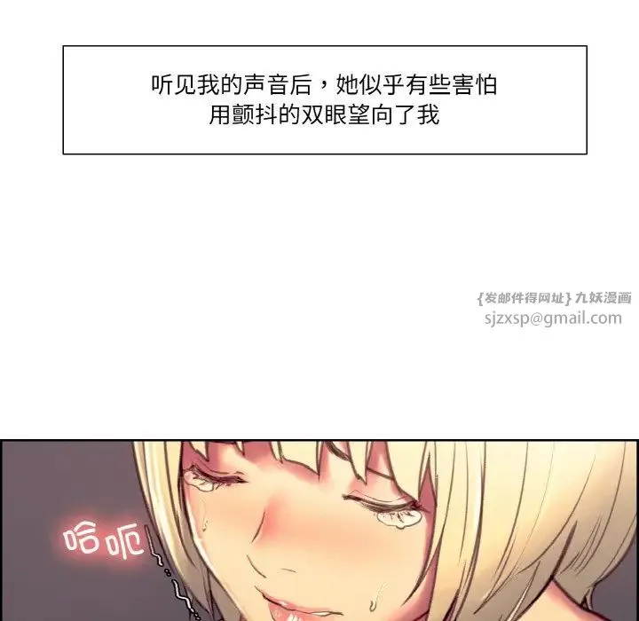 保姆调教中 - 第41話 - page 73