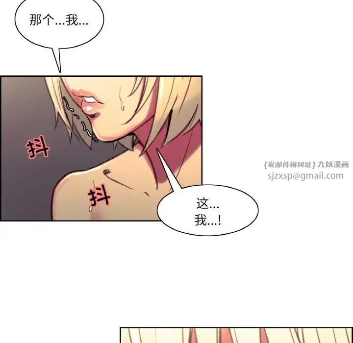 保姆调教中 - 第41話 - page 76