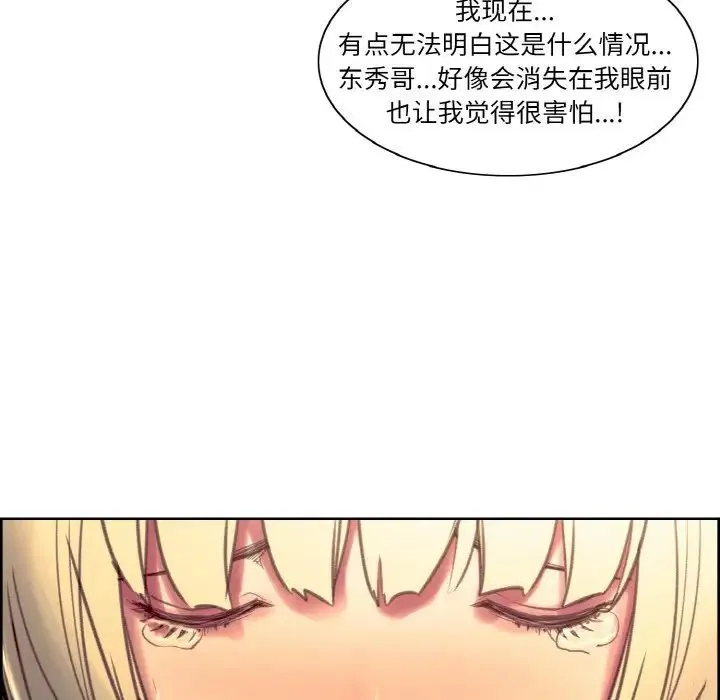 保姆调教中 - 第41話 - page 79