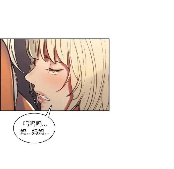 保姆调教中 - 第41話 - page 85