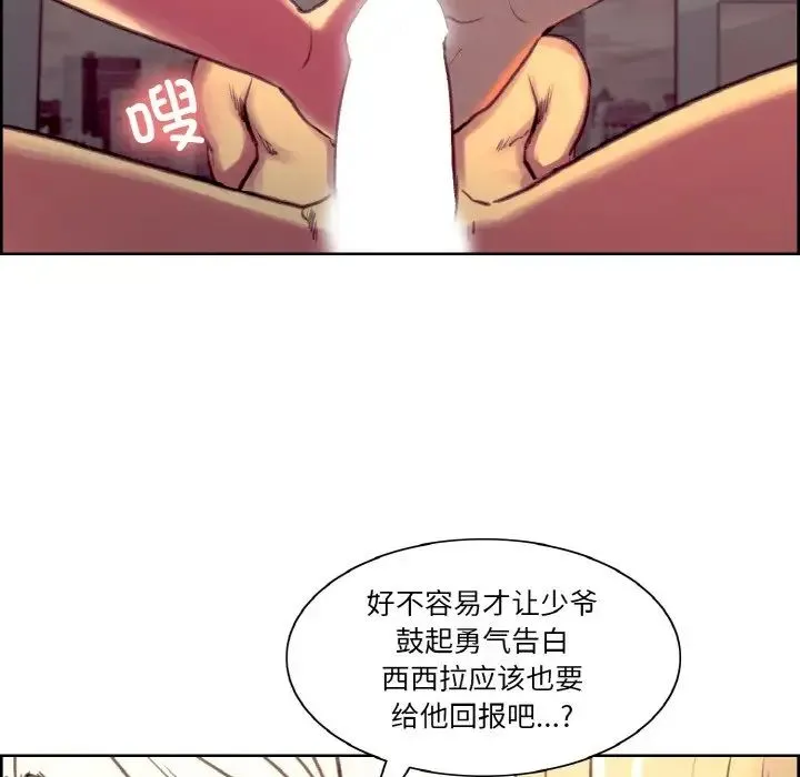 保姆调教中 - 第41話 - page 107
