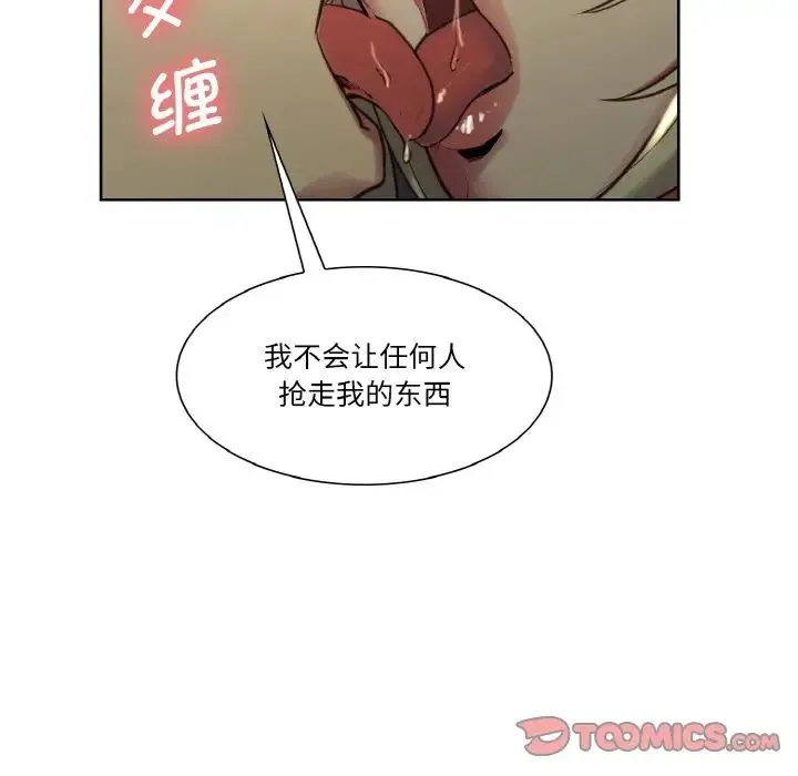 保姆调教中 - 第29話 - page 26