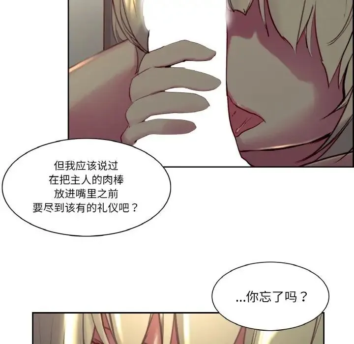 保姆调教中 - 第29話 - page 41