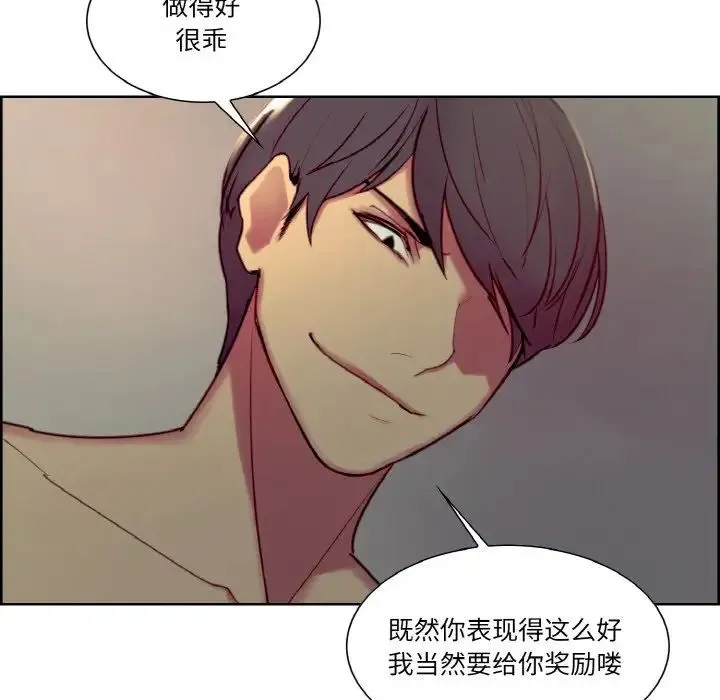 保姆调教中 - 第29話 - page 51