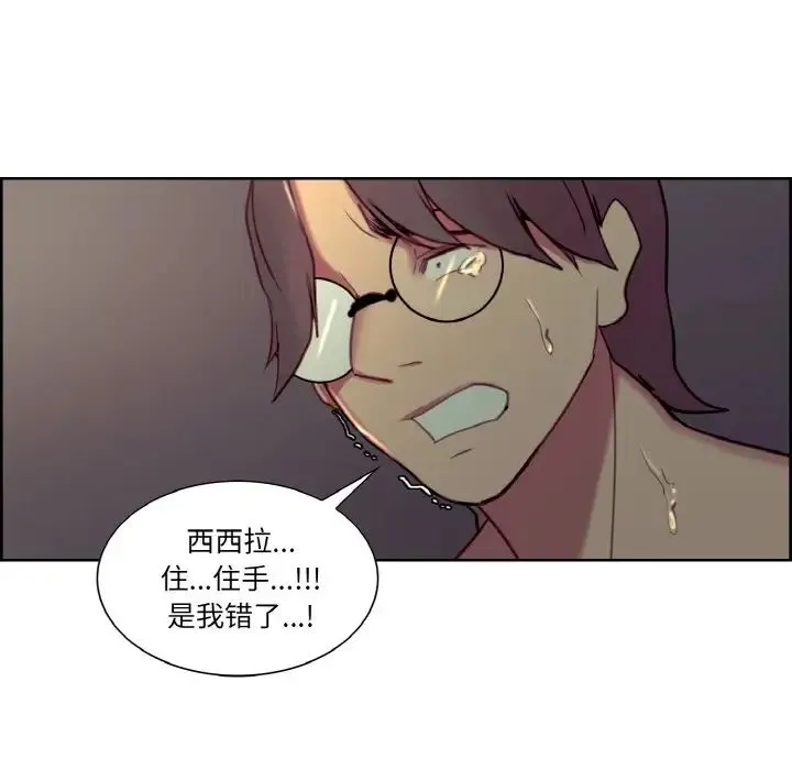 保姆调教中 - 第29話 - page 59