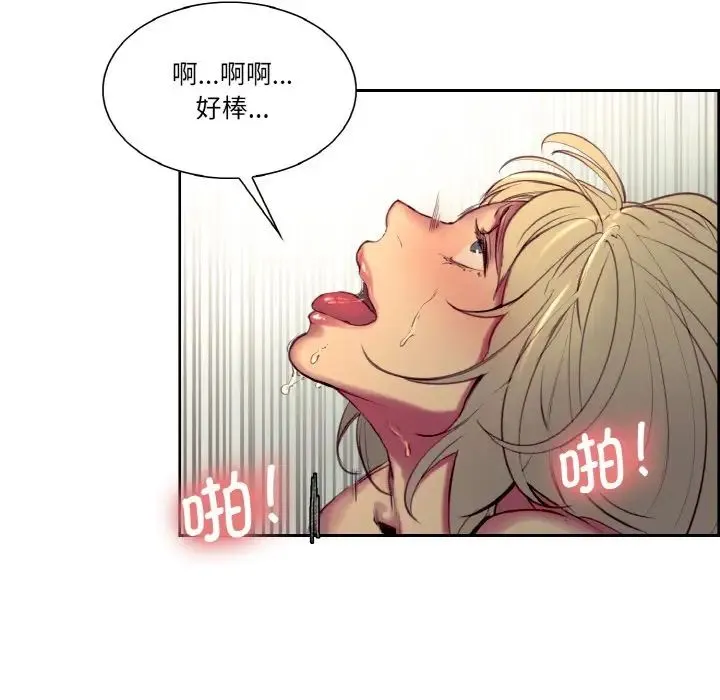 保姆调教中 - 第29話 - page 75