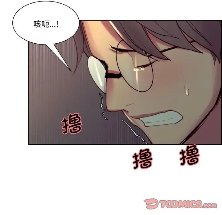 保姆调教中 - 第29話 - page 86