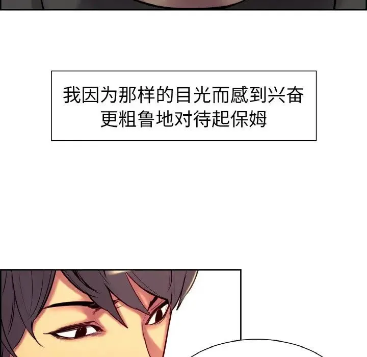 保姆调教中 - 第12話 - page 20