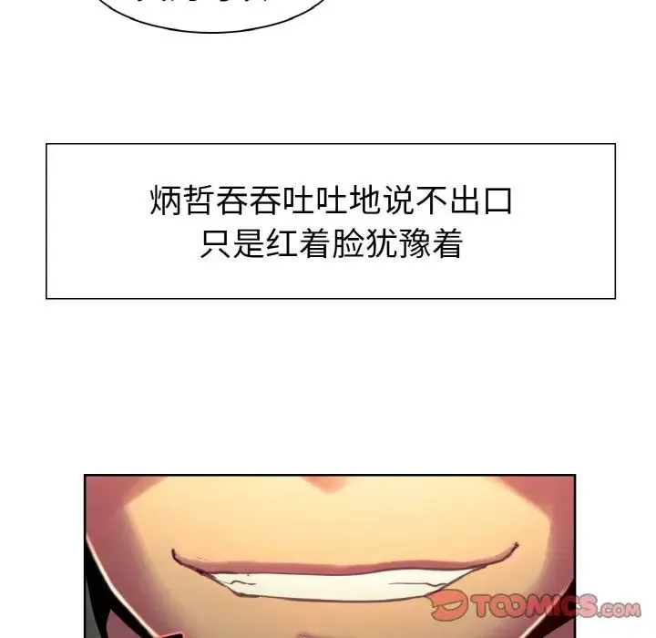 保姆调教中 - 第12話 - page 30