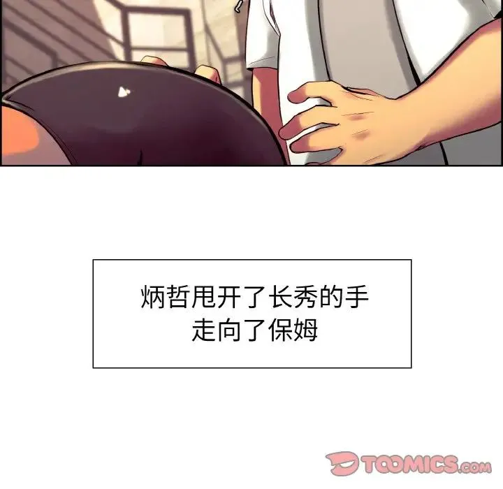 保姆调教中 - 第12話 - page 42