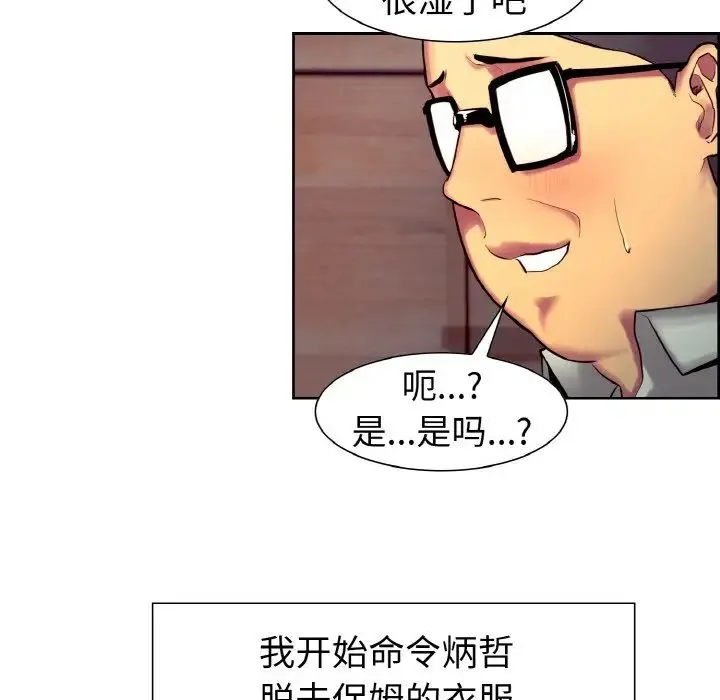 保姆调教中 - 第12話 - page 44