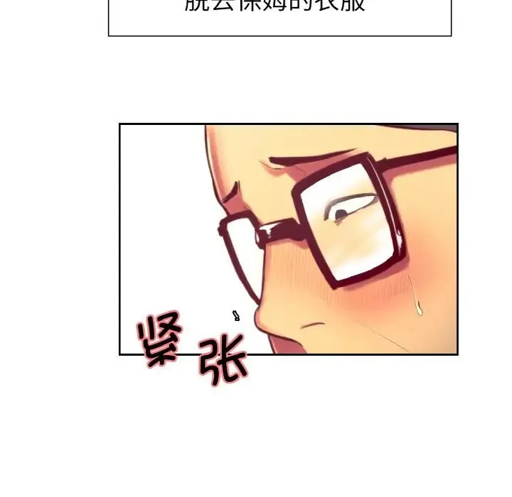 保姆调教中 - 第12話 - page 45