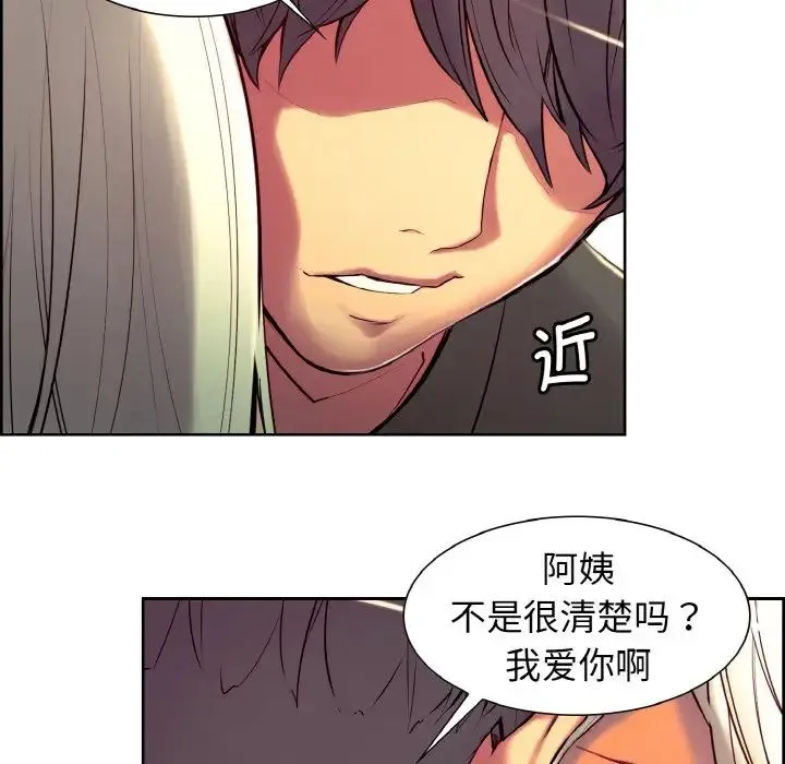 保姆调教中 - 第12話 - page 56