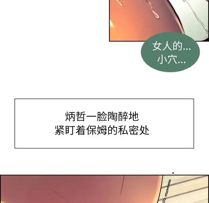 保姆调教中 - 第12話 - page 67