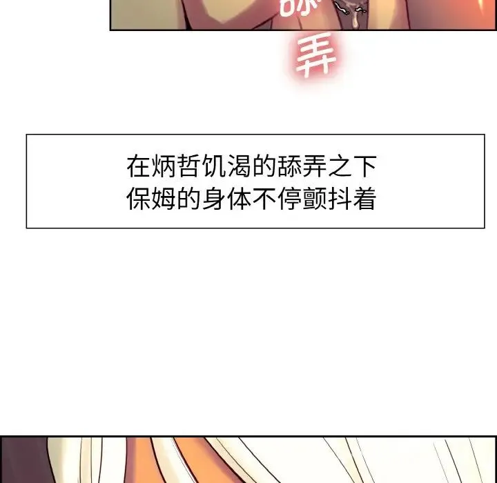 保姆调教中 - 第12話 - page 72