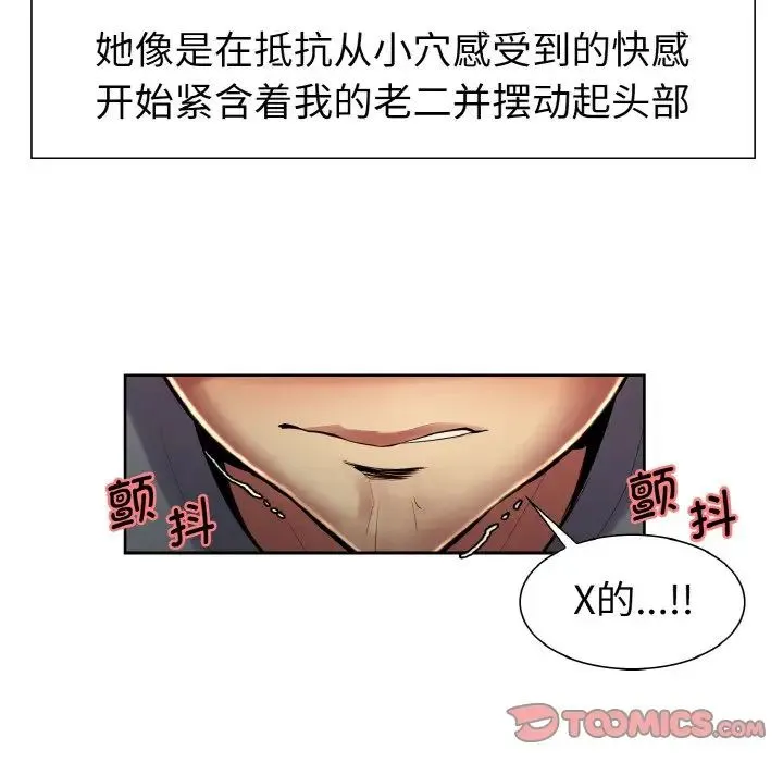 保姆调教中 - 第12話 - page 74
