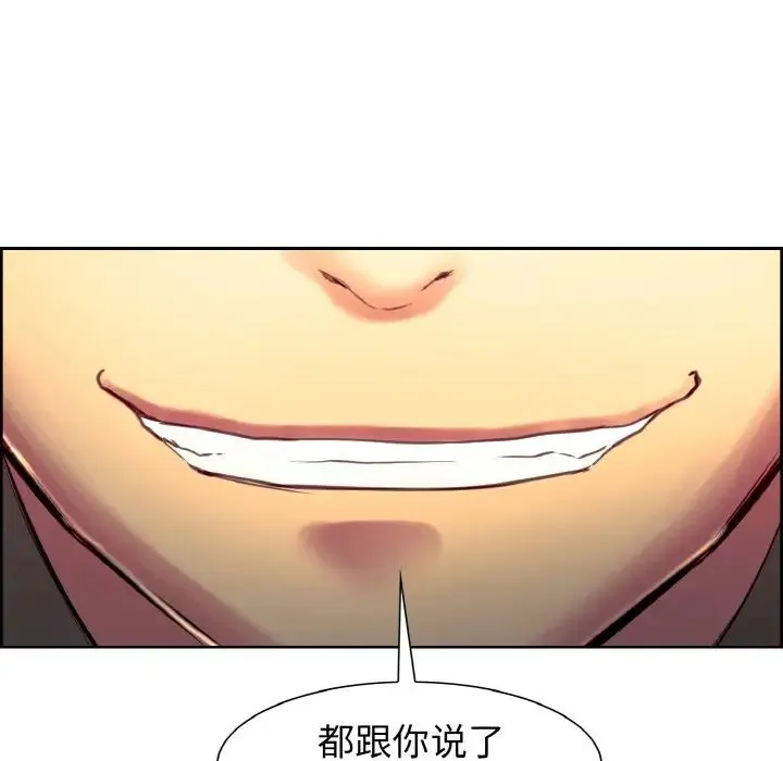 保姆调教中 - 第12話 - page 89