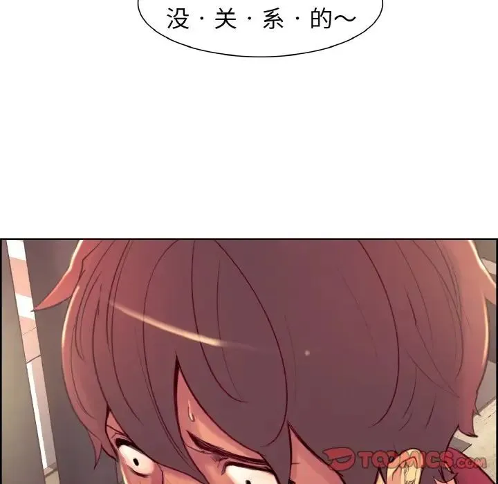 保姆调教中 - 第12話 - page 90