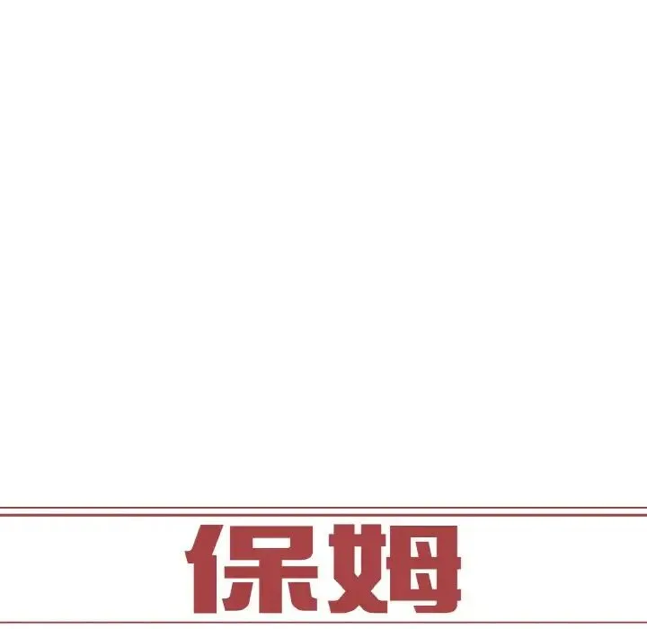 保姆调教中 - 第17話 - page 11