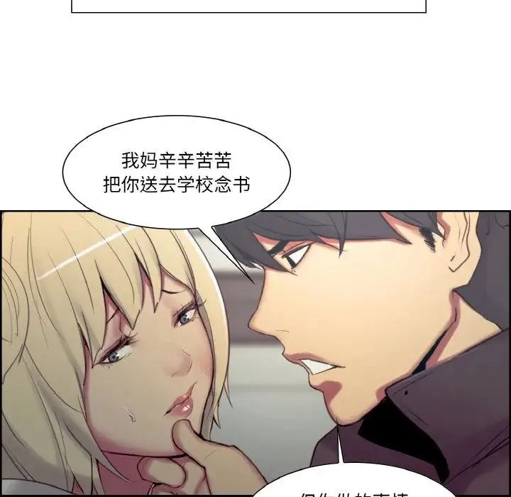 保姆调教中 - 第17話 - page 16