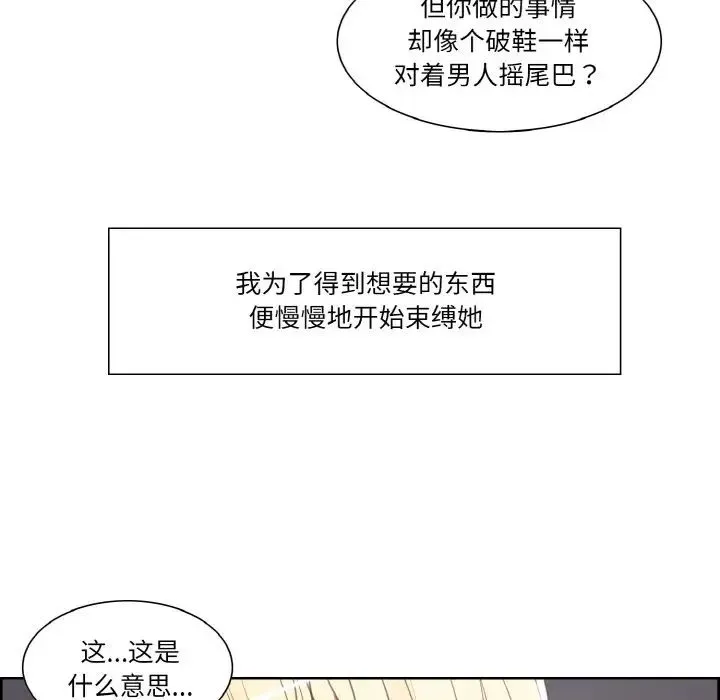 保姆调教中 - 第17話 - page 17